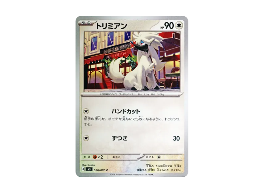 Furfrou C [M3 066/080] (Expansion Pack "Munikis / Nihil Zero")
