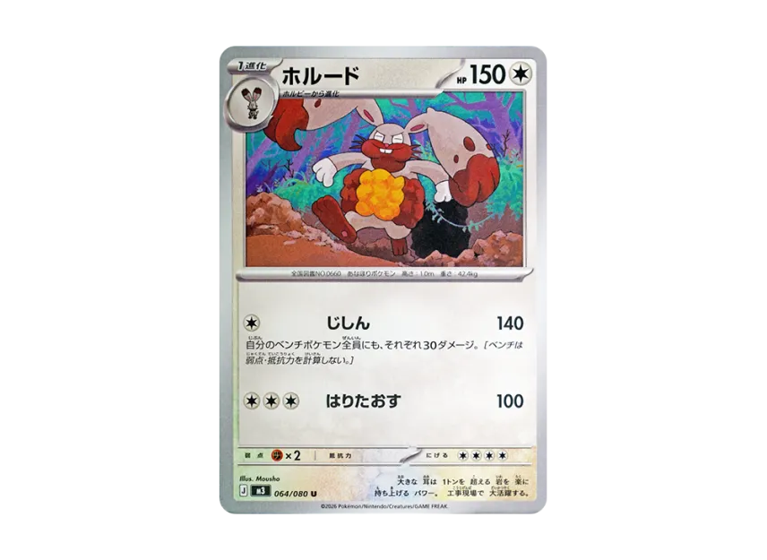 Diggersby U [M3 064/080] (Expansion Pack "Munikis / Nihil Zero")