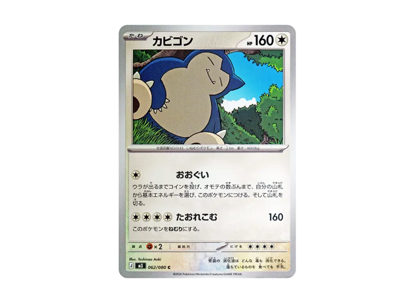 Snorlax C [M3 062/080] (Expansion Pack "Munikis / Nihil Zero")