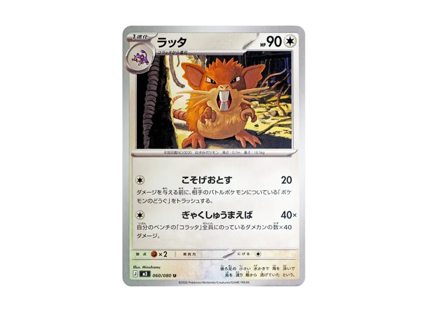 Raticate U [M3 060/080] (Expansion Pack "Munikis / Nihil Zero")