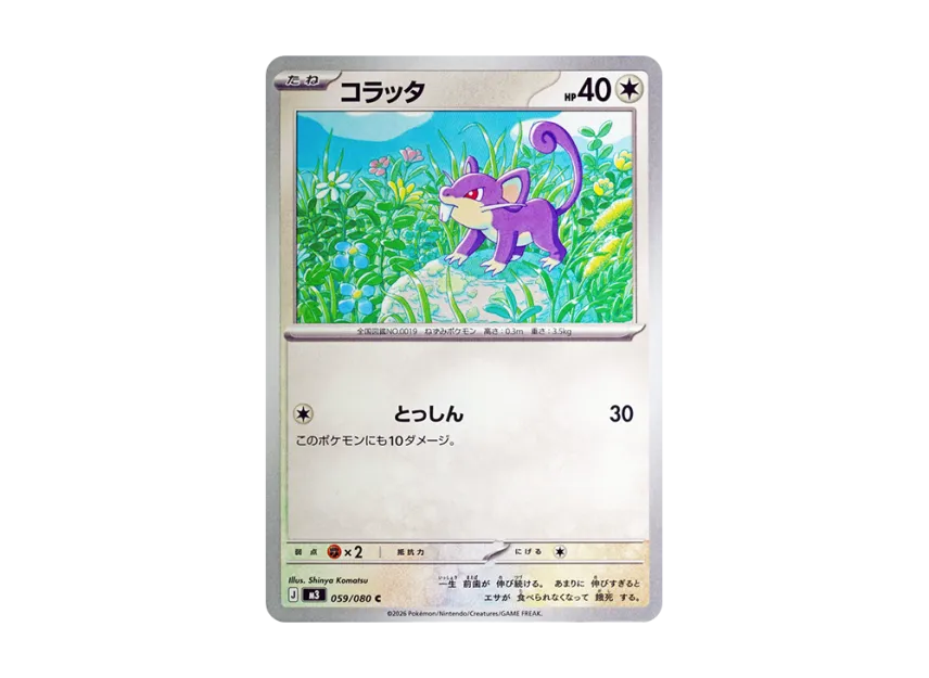 Rattata C [M3 059/080] (Expansion Pack "Munikis / Nihil Zero")