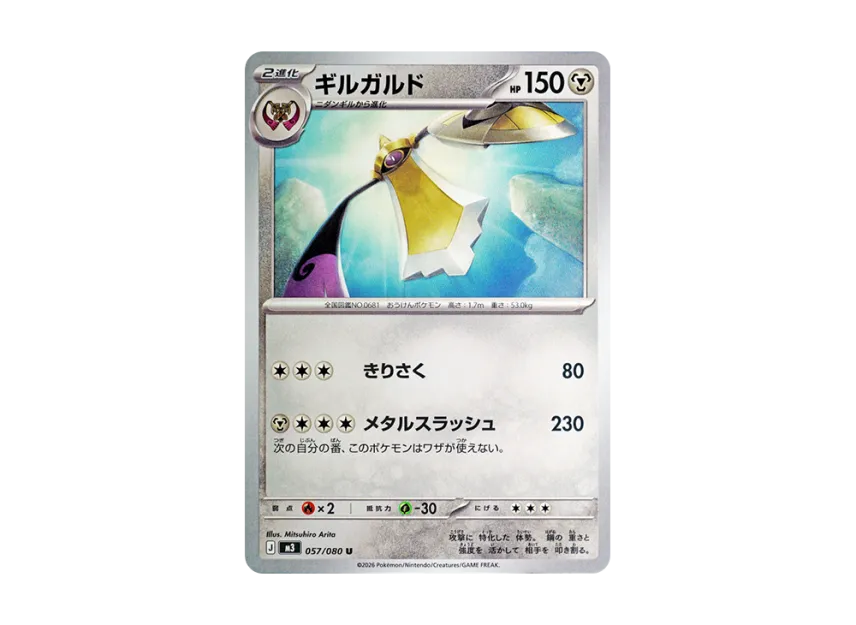 Aegislash U [M3 057/080] (Expansion Pack "Munikis / Nihil Zero")
