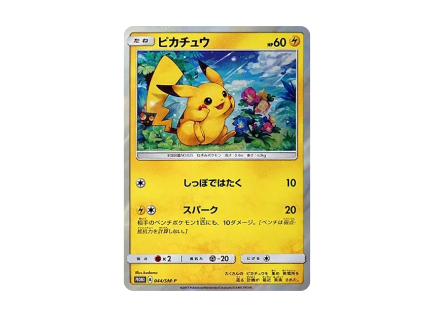 Pikachu P [SM-P 044] (Sun & Moon Special Set "Pikachu")