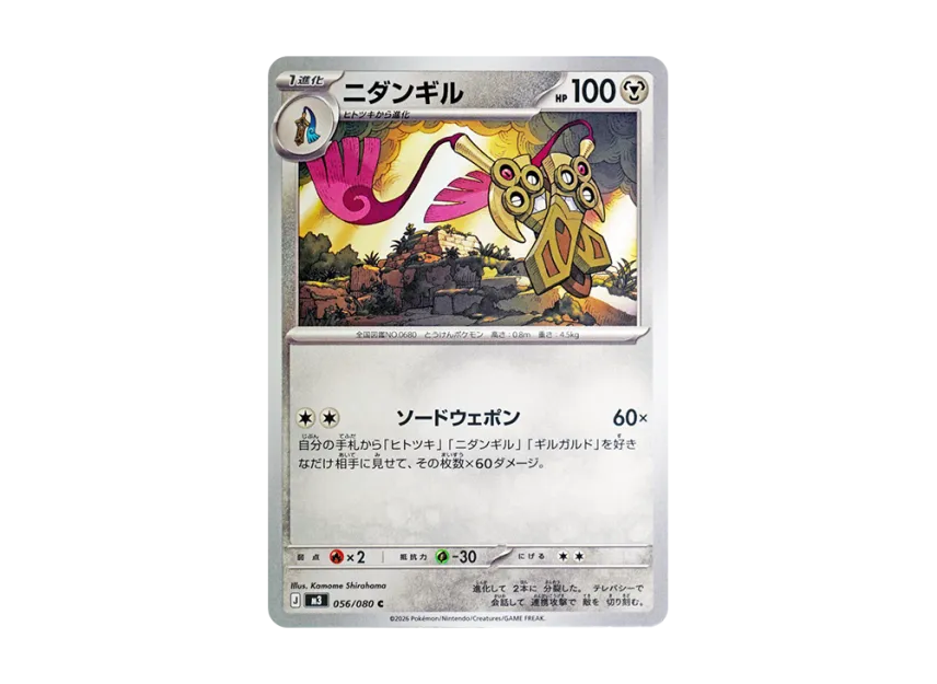 Doublade C [M3 056/080] (Expansion Pack "Munikis / Nihil Zero")