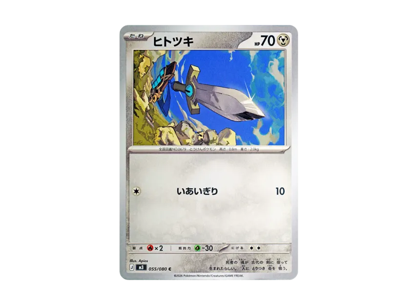 Honedge C [M3 055/080] (Expansion Pack "Munikis / Nihil Zero")