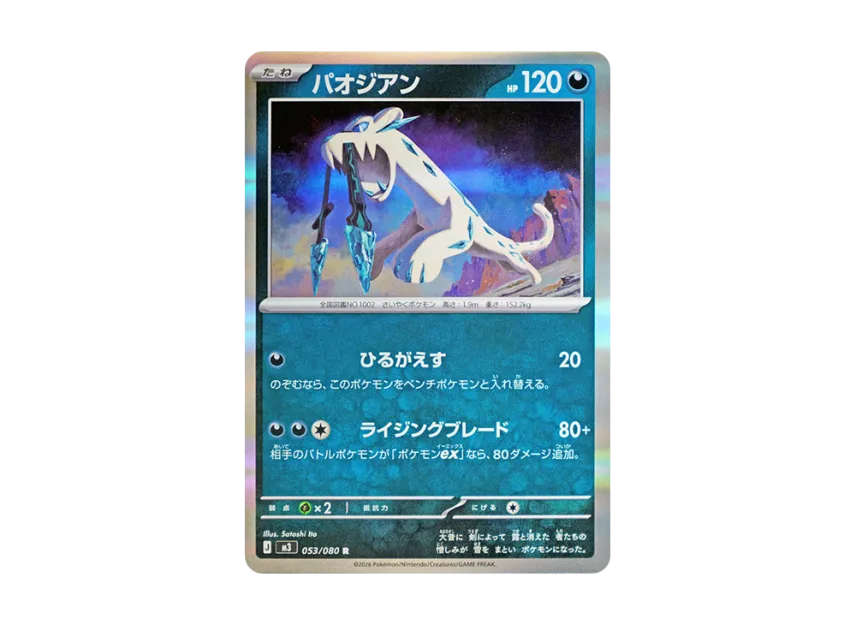 Chien-Pao R [M3 053/080] (Expansion Pack "Munikis / Nihil Zero")
