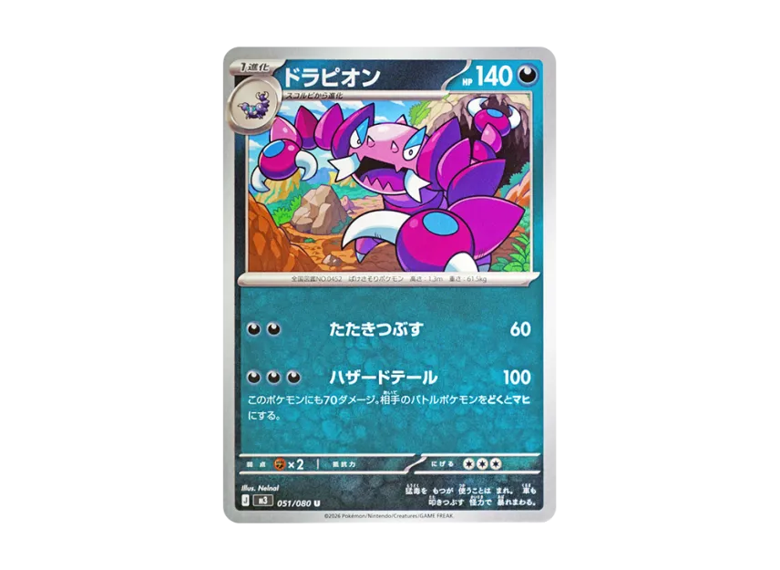 Drapion U [M3 051/080] (Expansion Pack "Munikis / Nihil Zero")