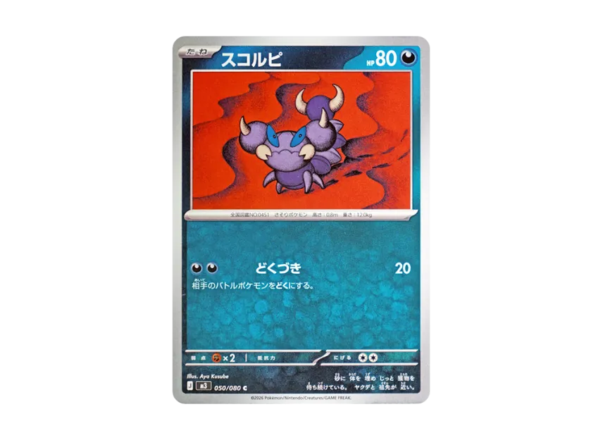 Skorupi C [M3 050/080] (Expansion Pack "Munikis / Nihil Zero")