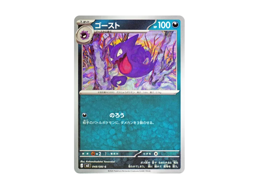 Haunter C [M3 048/080] (Expansion Pack "Munikis / Nihil Zero")