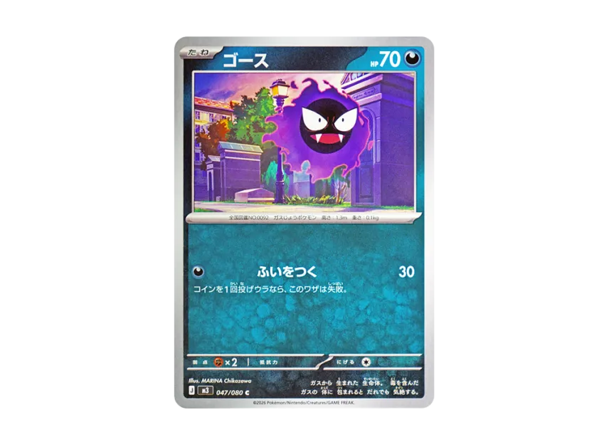 Gastly C [M3 047/080] (Expansion Pack "Munikis / Nihil Zero")