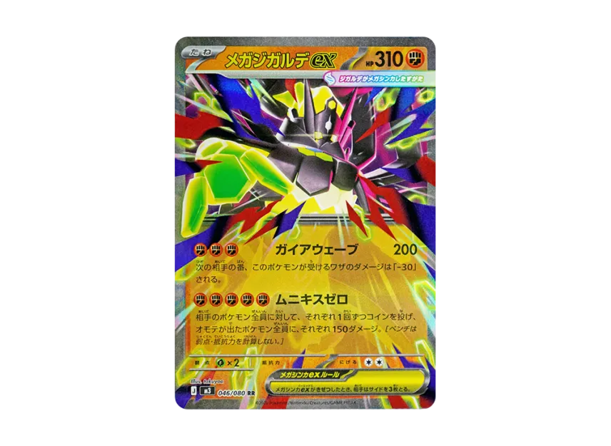 MEGA Zygarde ex RR [M3 046/080] (Expansion Pack "Munikis / Nihil Zero")