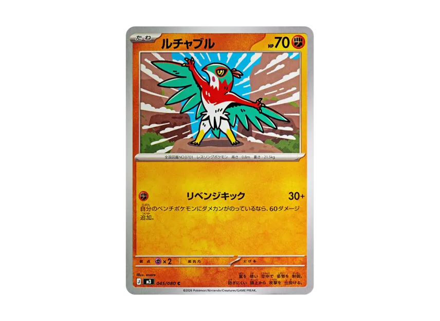 Hawlucha C [M3 045/080] (Expansion Pack "Munikis / Nihil Zero")