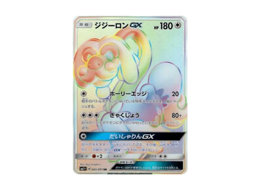 Drampa GX HR [SM1+ 065/051] (Strength Expansion Pack "Sun & Moon")