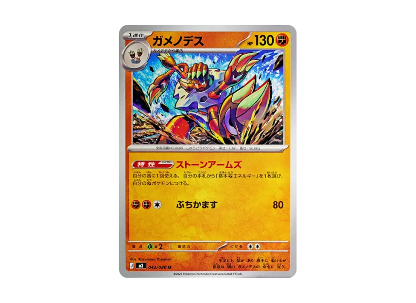 Barbaracle U [M3 042/080] (Expansion Pack "Munikis / Nihil Zero")