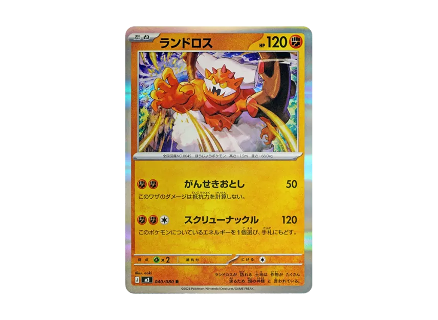 Landorus R [M3 040/080] (Expansion Pack "Munikis / Nihil Zero")