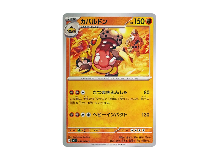 Hippowdon U [M3 039/080] (Expansion Pack "Munikis / Nihil Zero")