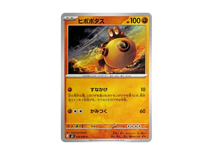 Hippopotas C [M3 038/080] (Expansion Pack "Munikis / Nihil Zero")