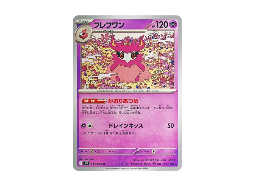 Aromatisse U [M3 035/080] (Expansion Pack "Munikis / Nihil Zero")