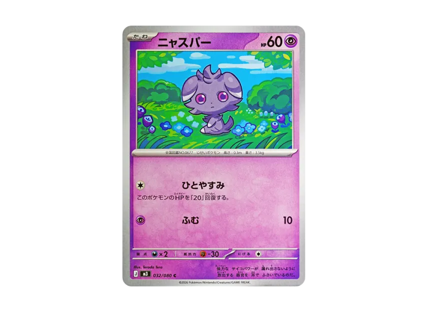 Espurr C [M3 032/080] (Expansion Pack "Munikis / Nihil Zero")