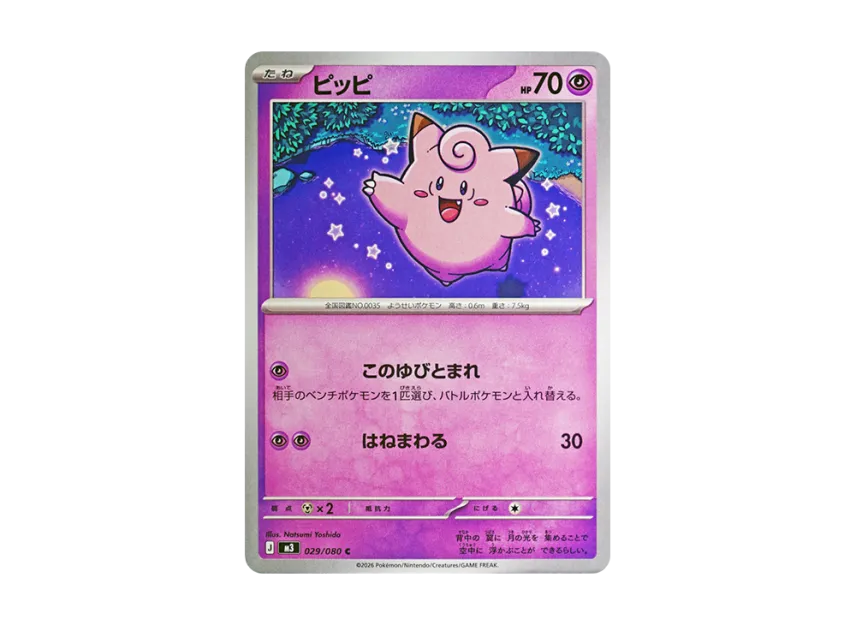 Clefairy C [M3 029/080] (Expansion Pack "Munikis / Nihil Zero")