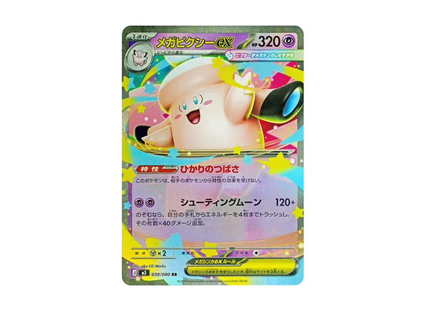 MEGA Clefable ex RR [M3 030/080] (Expansion Pack "Munikis / Nihil Zero")