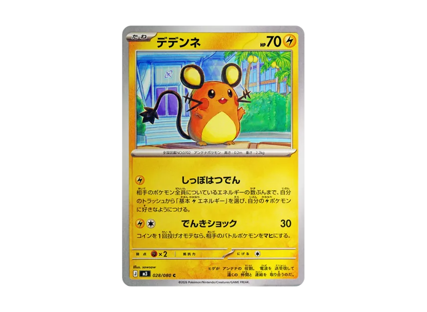 Dedenne C [M3 028/080] (Expansion Pack "Munikis / Nihil Zero")