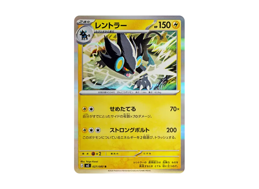 Luxray R [M3 027/080] (Expansion Pack "Munikis / Nihil Zero")
