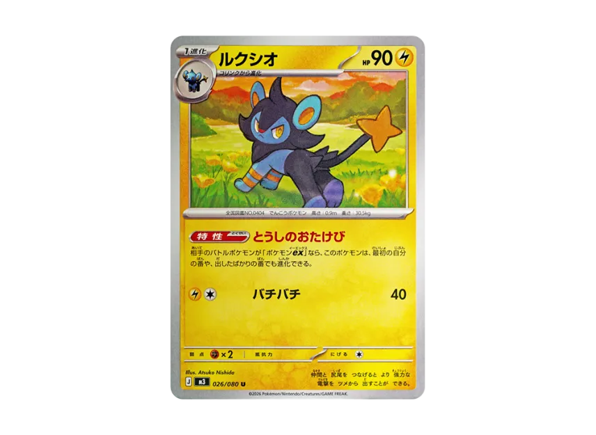 Luxio U [M3 026/080] (Expansion Pack "Munikis / Nihil Zero")