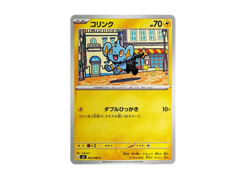 Shinx C [M3 025/080] (Expansion Pack "Munikis / Nihil Zero")