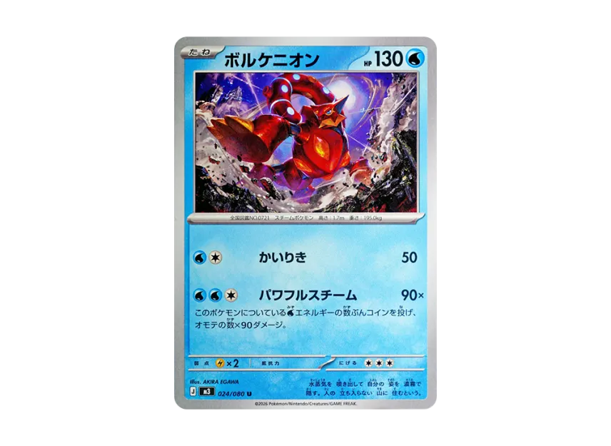Volcanion U [M3 024/080] (Expansion Pack "Munikis / Nihil Zero")