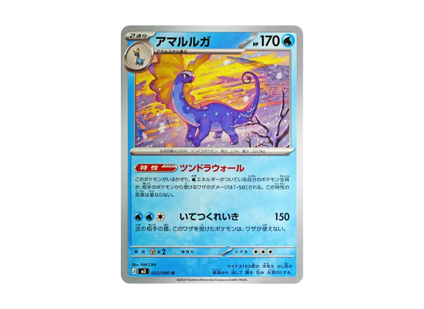 Aurorus U [M3 023/080] (Expansion Pack "Munikis / Nihil Zero")