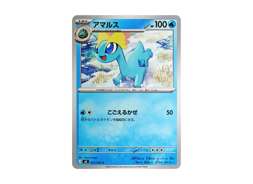 Amaura C [M3 022/080] (Expansion Pack "Munikis / Nihil Zero")
