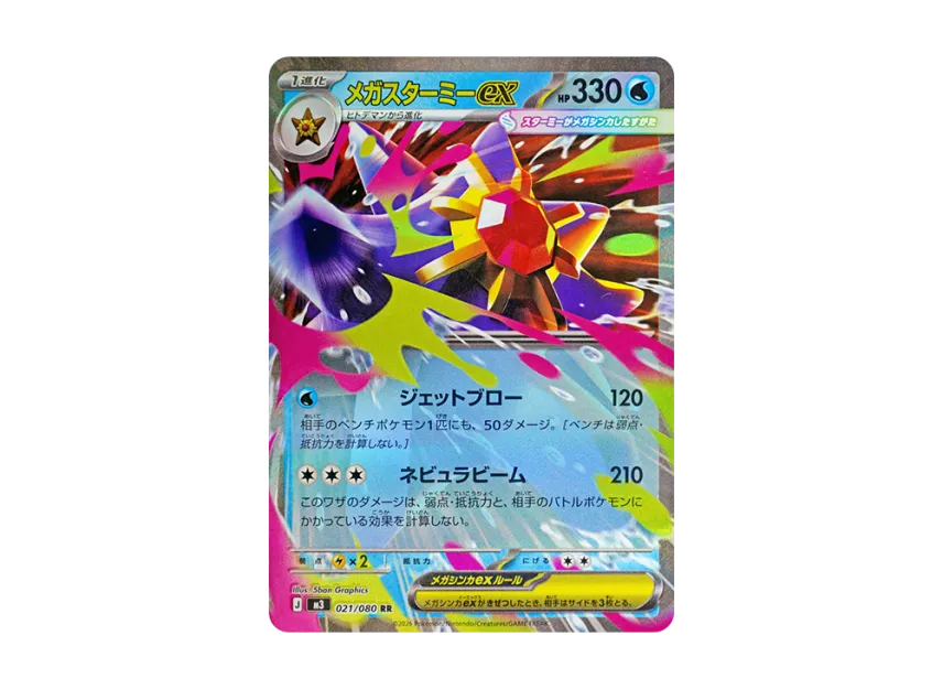 MEGA Starmie ex RR [M3 021/080] (Expansion Pack "Munikis / Nihil Zero")