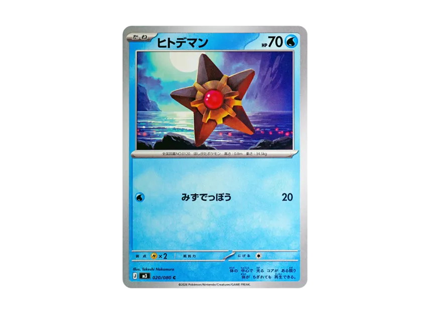 Staryu C [M3 020/080] (Expansion Pack "Munikis / Nihil Zero")