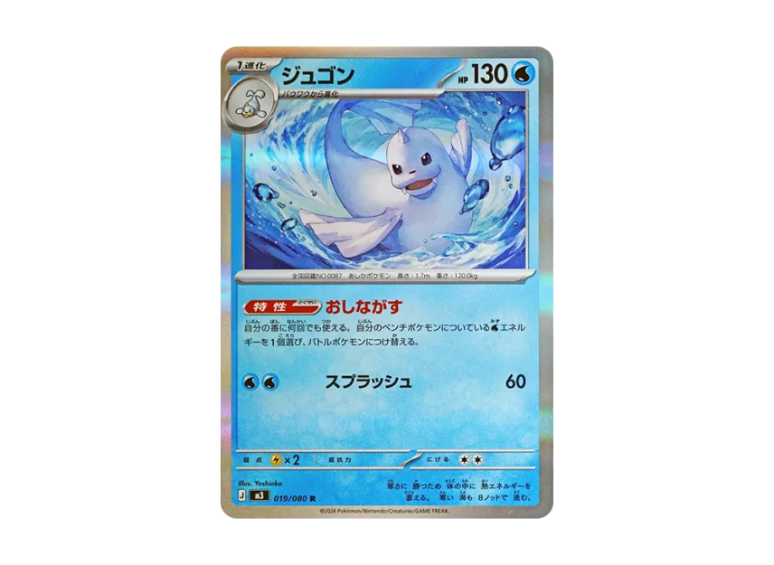 Dewgong R [M3 019/080] (Expansion Pack "Munikis / Nihil Zero")