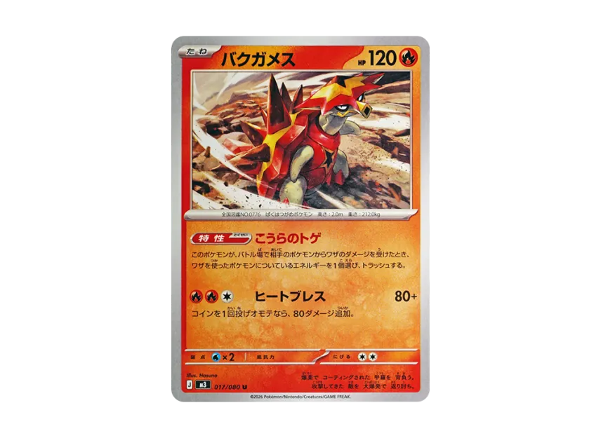 Turtonator U [M3 017/080] (Expansion Pack "Munikis / Nihil Zero")