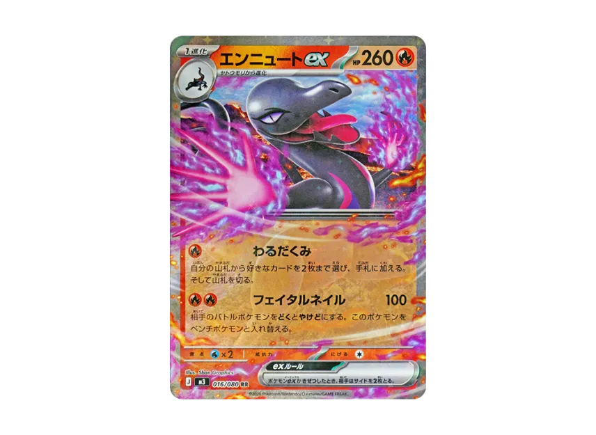 Salazzle ex RR [M3 016/080] (Expansion Pack "Munikis / Nihil Zero")