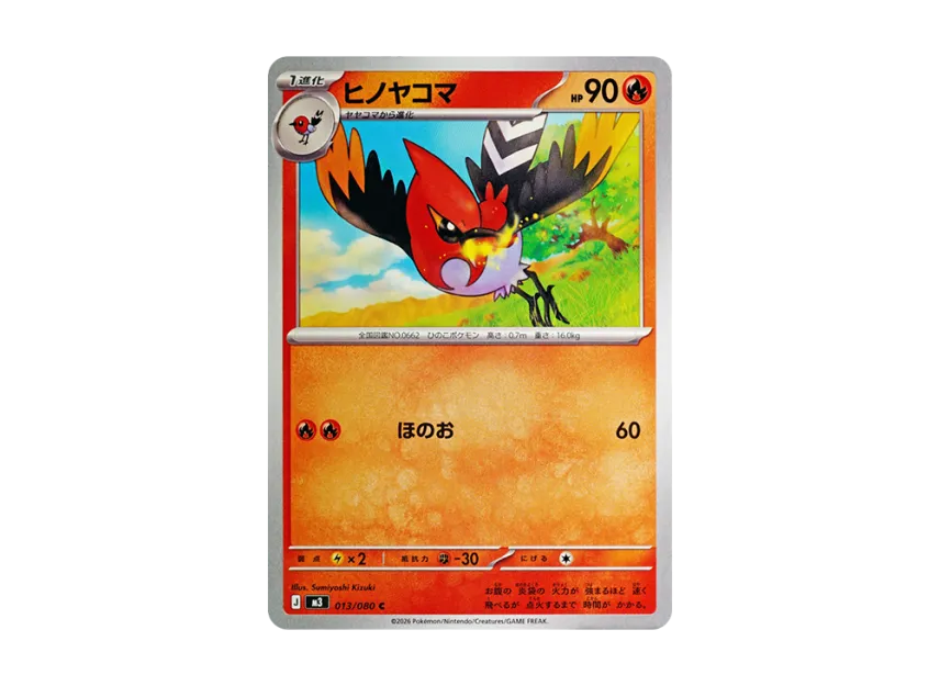 Fletchinder C [M3 013/080] (Expansion Pack "Munikis / Nihil Zero")