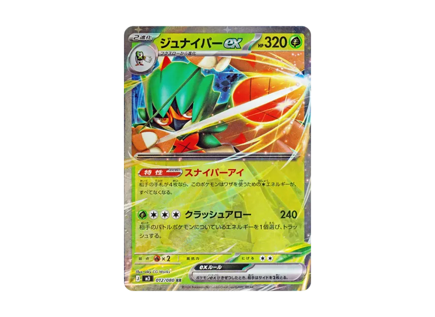 Decidueye ex RR [M3 012/080] (Expansion Pack "Munikis / Nihil Zero")