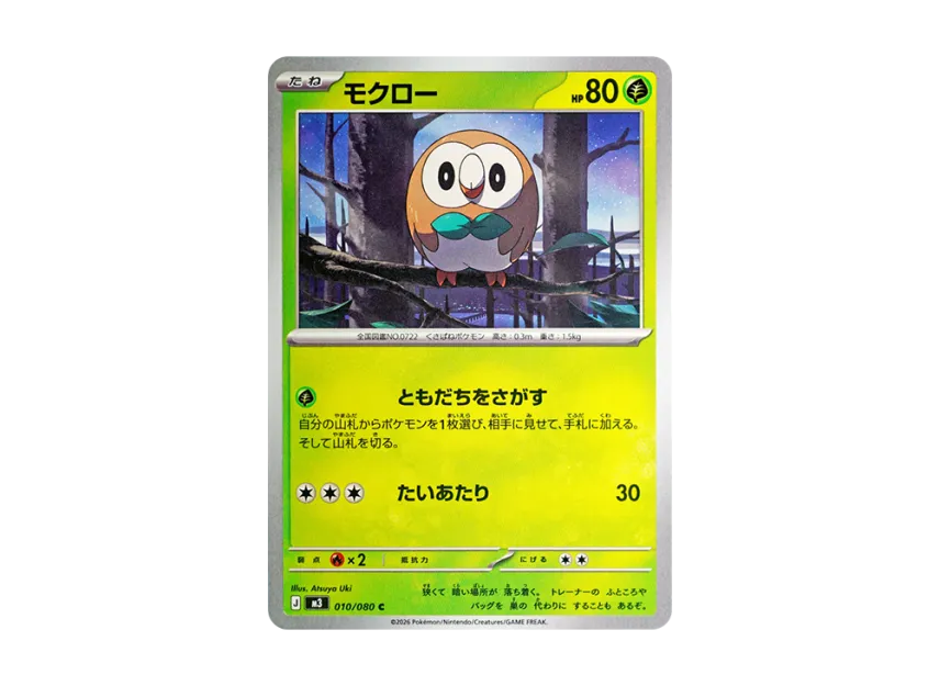 Rowlet C [M3 010/080] (Expansion Pack "Munikis / Nihil Zero")