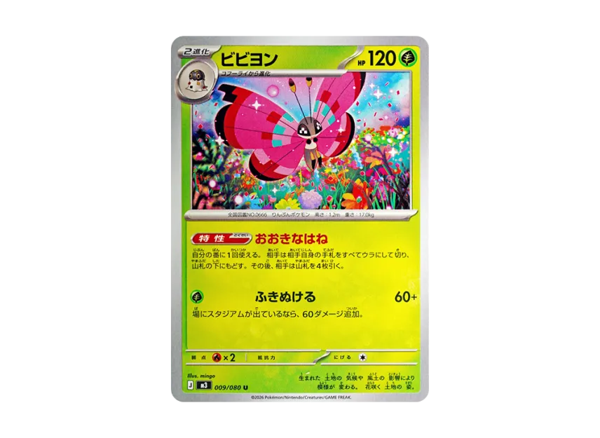 Vivillon U [M3 009/080] (Expansion Pack "Munikis / Nihil Zero")