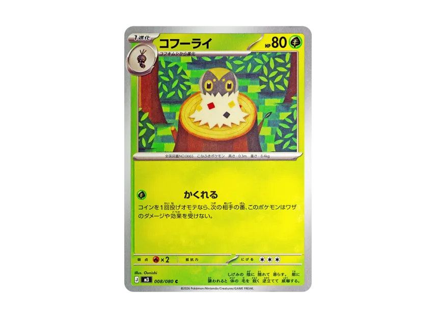 Spewpa C [M3 008/080] (Expansion Pack "Munikis / Nihil Zero")