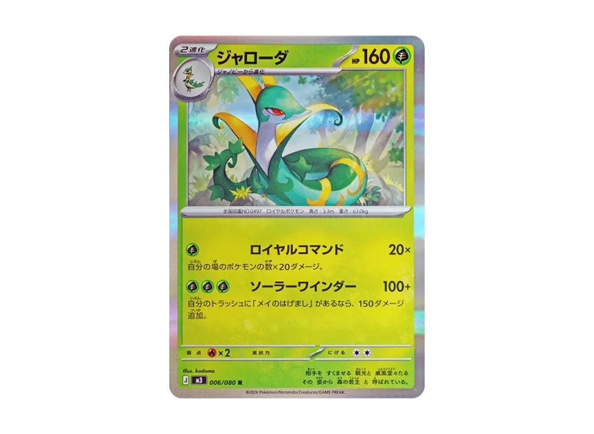 Serperior R [M3 006/080] (Expansion Pack "Munikis / Nihil Zero")