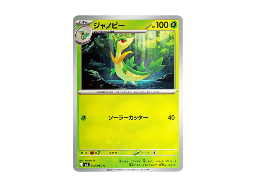 Servine C [M3 005/080] (Expansion Pack "Munikis / Nihil Zero")