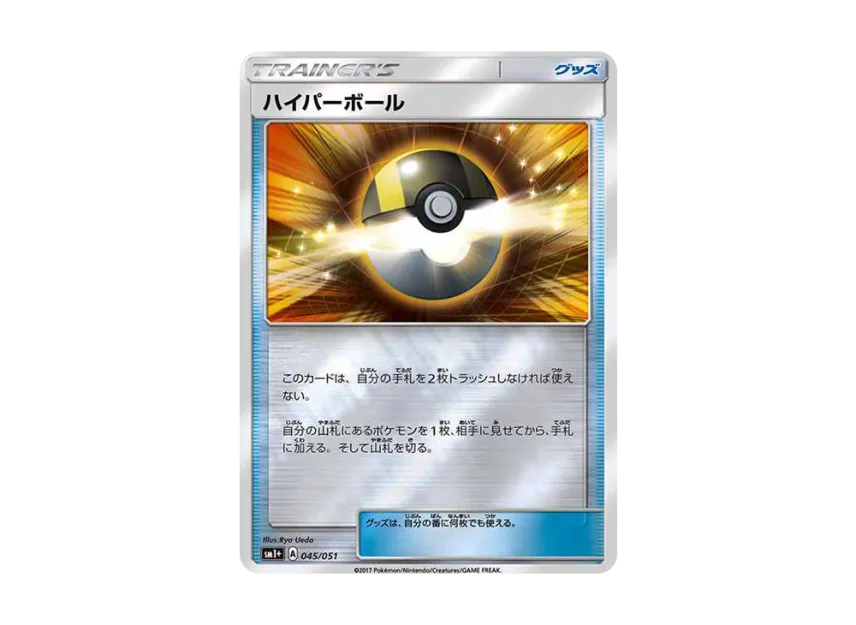 Ultra Ball : Mirror [SM1+ 045/051] (Enhanced Expansion Pack "Sun & Moon")