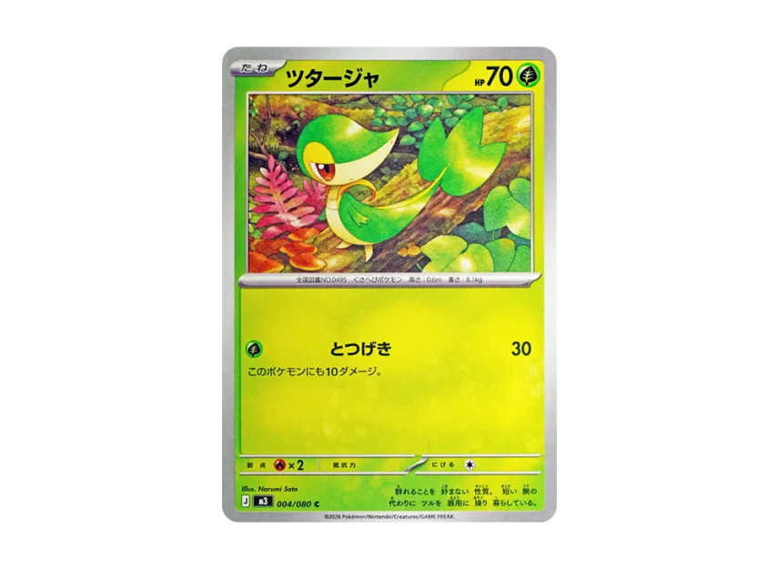 Snivy C [M3 004/080] (Expansion Pack "Munikis / Nihil Zero")