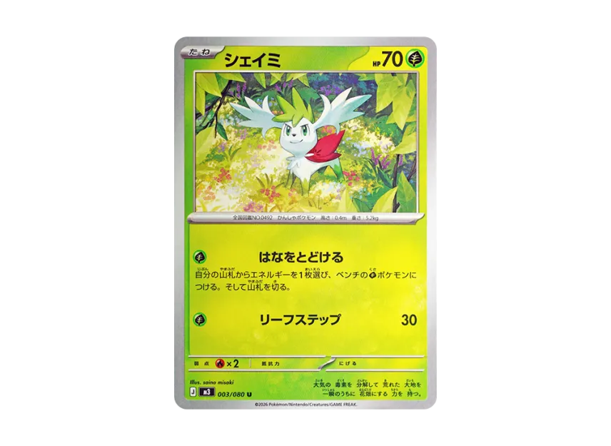 Shaymin U [M3 003/080] (Expansion Pack "Munikis / Nihil Zero")