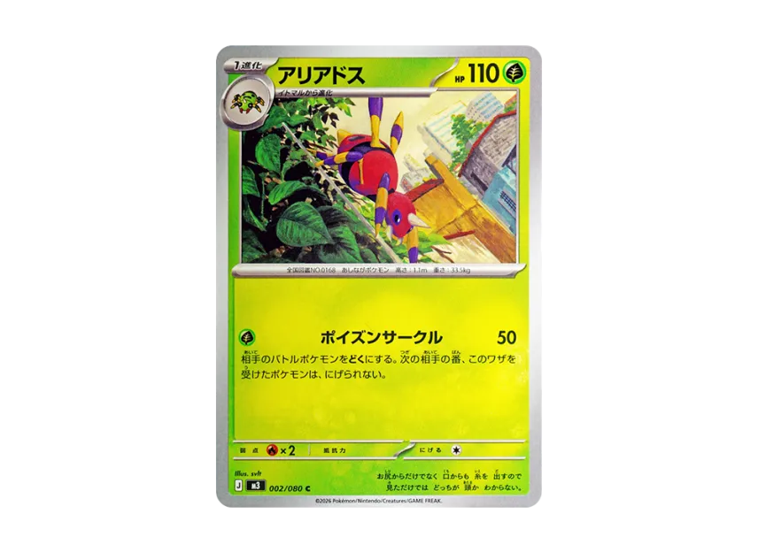 Ariados C [M3 002/080] (Expansion Pack "Munikis / Nihil Zero")