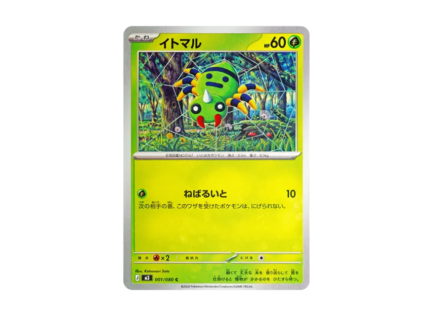 Spinarak C [M3 001/080] (Expansion Pack "Munikis / Nihil Zero")
