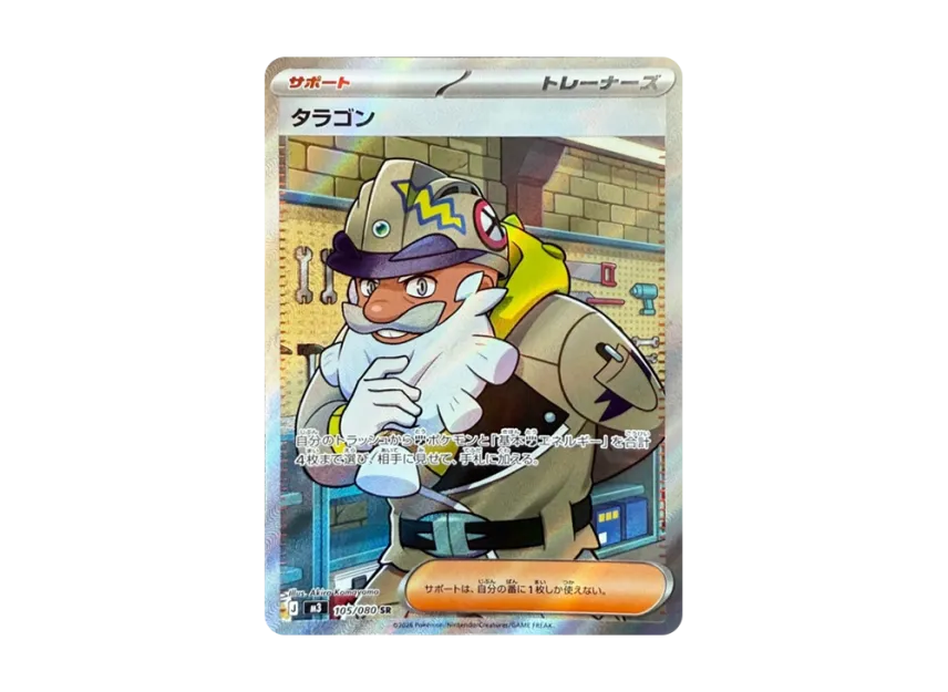 Tarragon SR [M3 105/080] (Expansion Pack "Munikis / Nihil Zero")